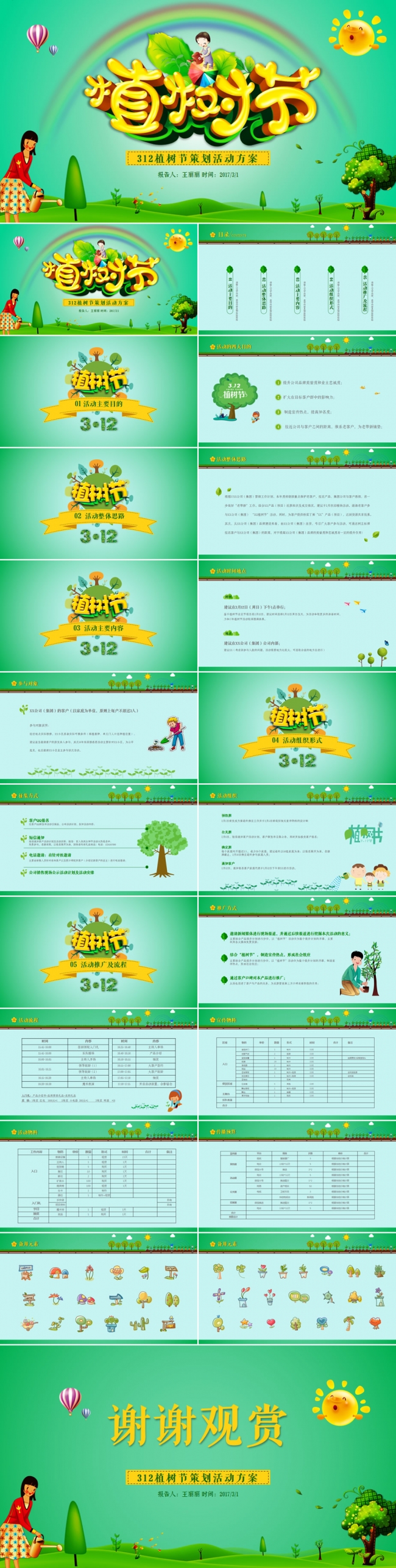 植树节环保活动PPT 活动策划ppt