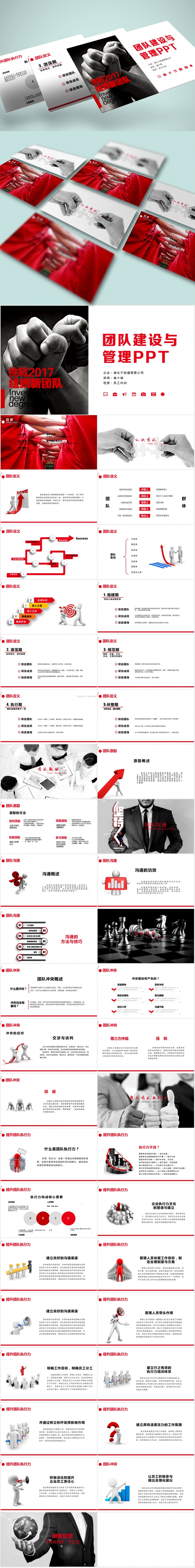 2017红色简约团队建设培训课件PPT