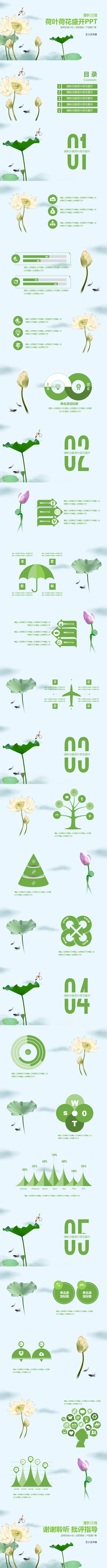 素雅中国风清新淡雅荷叶荷花盛开PPT