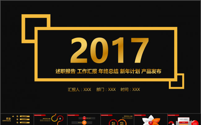 2017最新简约商务计划企业融资产品推广通用动态PPT模板缩略图