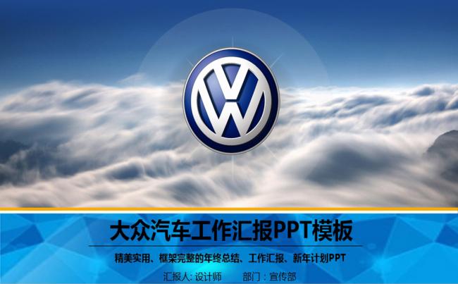 大众汽车生产销售4S店售后动态PPT模板缩略图