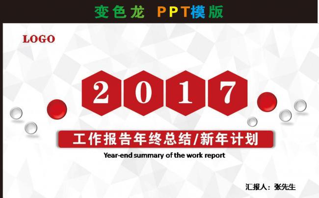 2017工作计划PPT模板缩略图