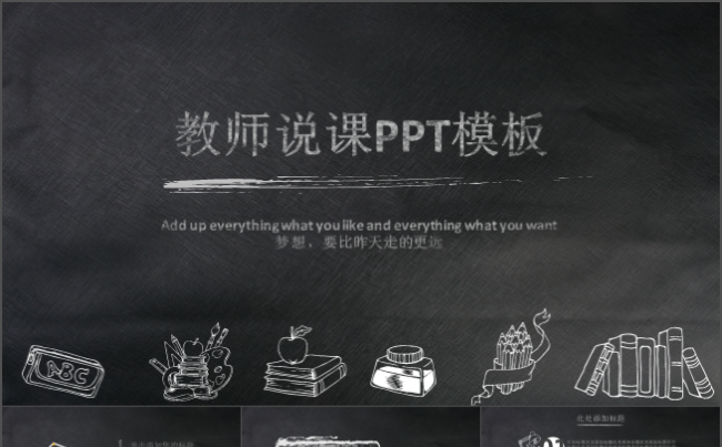教师说课公开课课件教育教学PPT模板缩略图