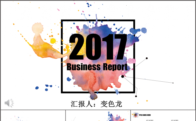 水彩墨迹艺术设计市场项目调查统计PPT模板缩略图