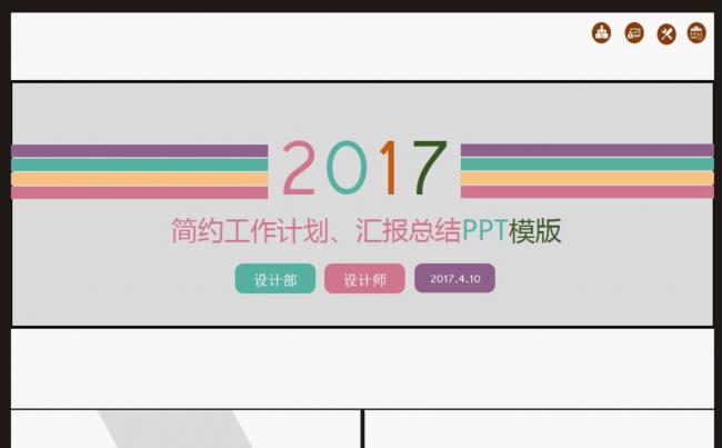 【简约风工作计划、汇报总结】PPT模板缩略图