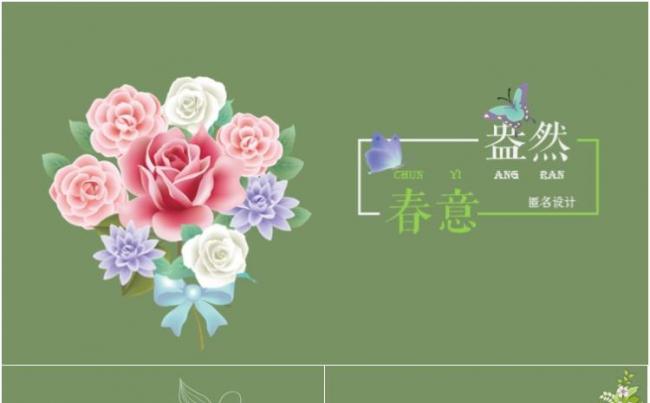春意盎然缩略图