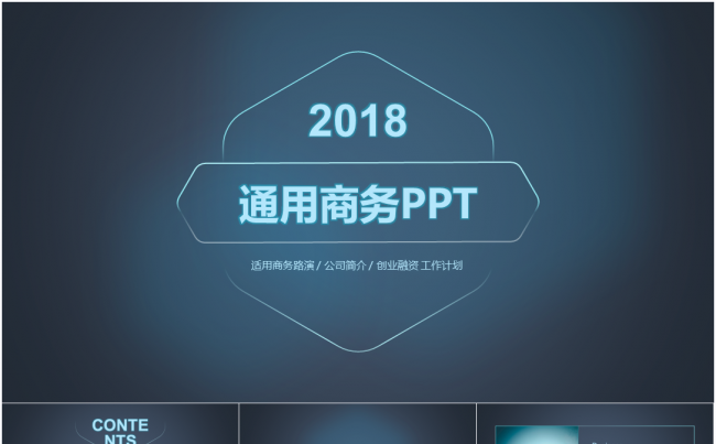下午新品-科技范新季度计划工作展示2017工作计划缩略图