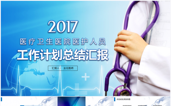 医院医疗医护人员工作计划总结汇报PPT模板缩略图