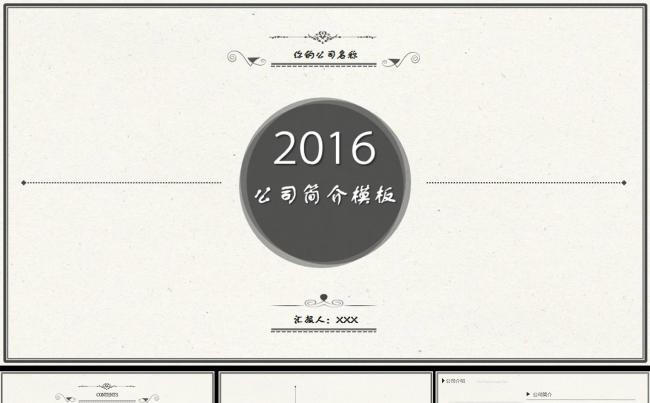 文艺复古风2017公司介绍产品发布宣传PPT模板缩略图