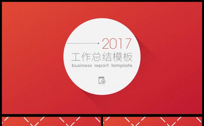 红色大气2017工作总结工作汇报PPT模板缩略图