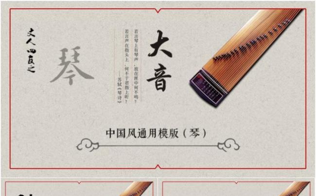 古典中国风文人四友之琴缩略图