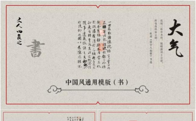 古典中国风文人四友之书缩略图