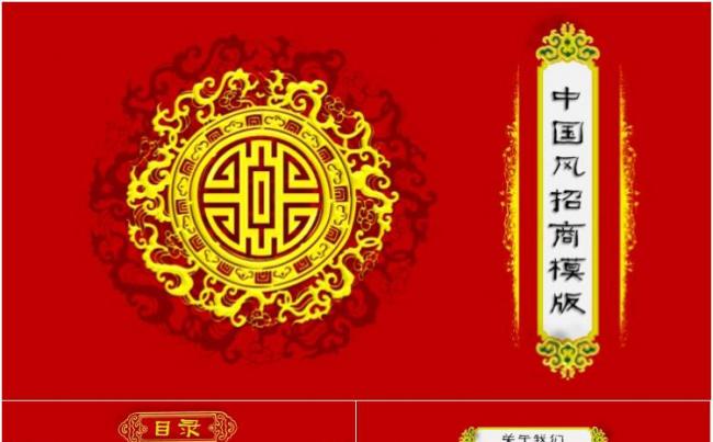 中国红古典招商PPT模板缩略图