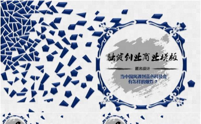 蓝色多边形创业PPT模板缩略图