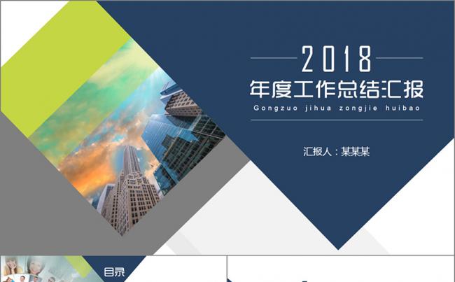商务通用蓝色扁平化年终工作计划总结汇报ppt模板缩略图