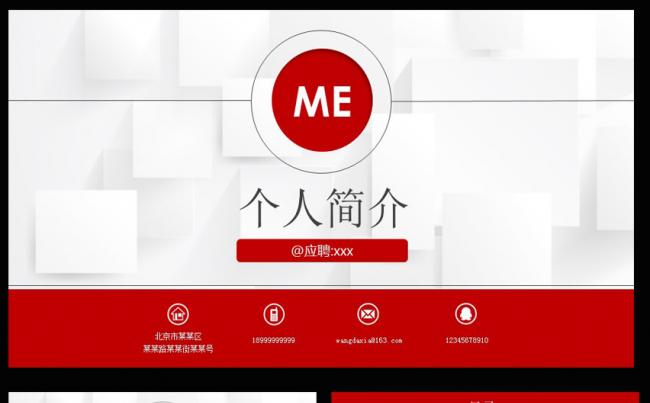 个人求职竞聘简历PPT缩略图