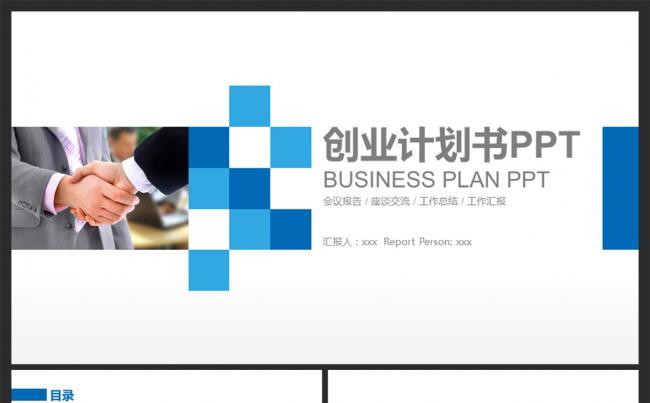 创意蓝色图形创业融资商业计划书公司宣传项目展示投资PPT缩略图