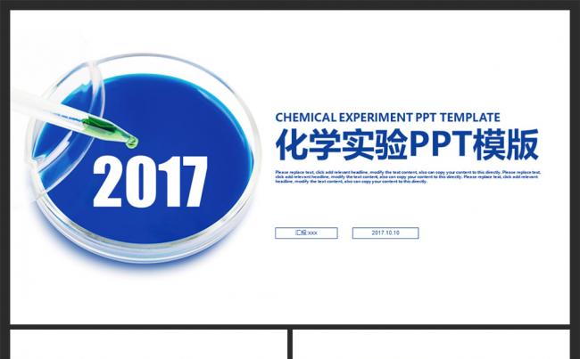 医药 医疗器械 化学实验 检验 ppt模板缩略图