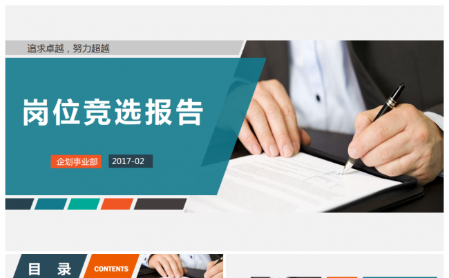 稳重多彩个人求职简历述职岗位竞聘ppt缩略图