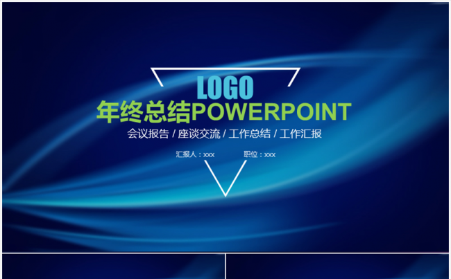 蓝色商务时尚炫彩年终总结工作汇报PPT模板缩略图