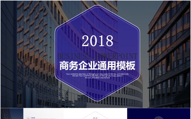 2018企业介绍商务通用PPT2017工作计划缩略图