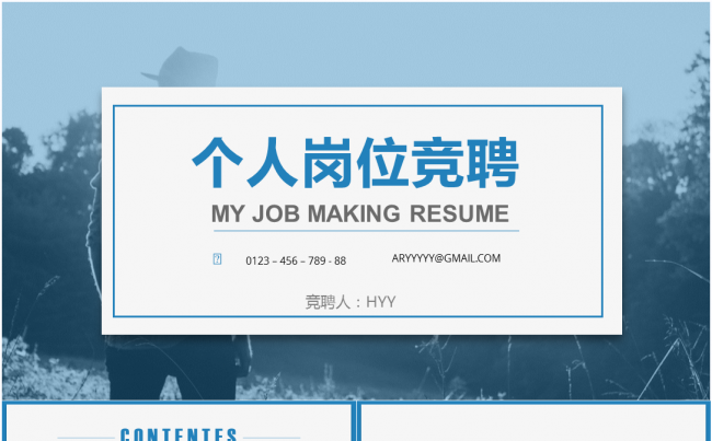 易传设计-蓝色微粒个人简介PPT缩略图