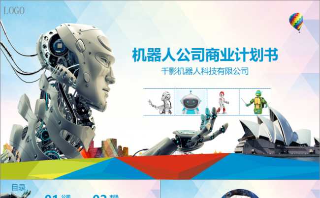 【千影演示】机器人创业公司商业融资计划书缩略图