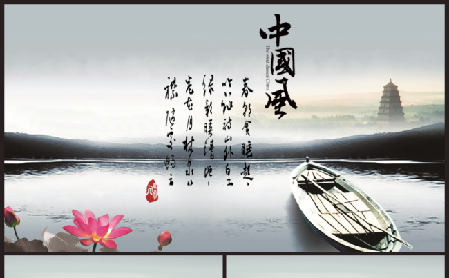 经典大气水墨开场中国风廉政文艺工作总结2017工作计划ppt缩略图