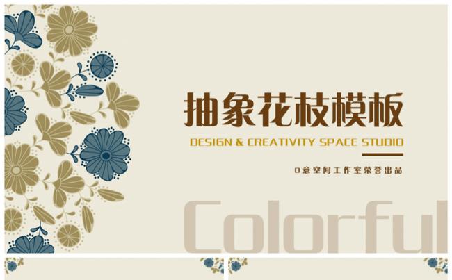 抽象花枝模板缩略图