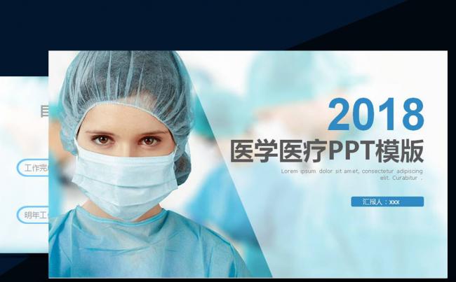 医院护士长年终工作总结岗位竞聘PPT模板缩略图