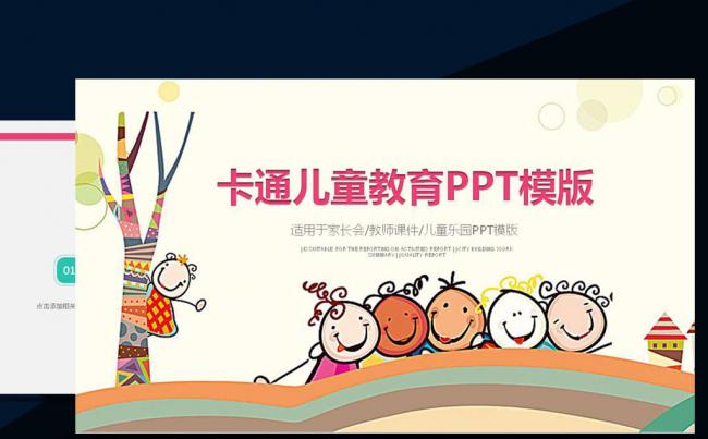 小学生幼儿园儿童卡通教育培训课件PPT缩略图