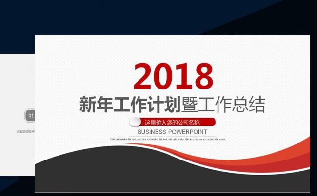 2017简约清新年终总结PPT模板缩略图
