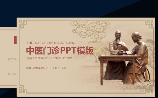 古香古色中医药材养生ppt动态模板缩略图
