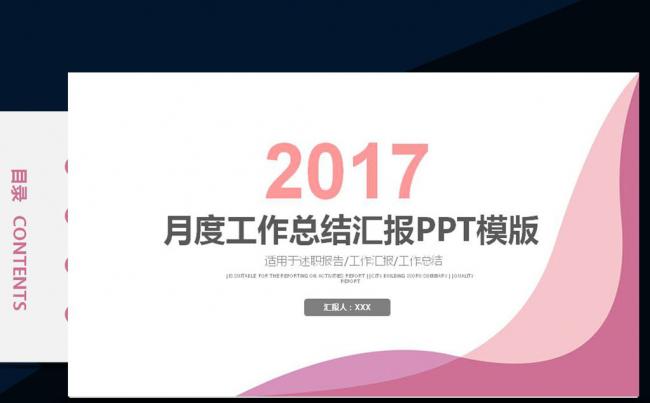 2017唯美新年工作计划总结汇报告PPT模板缩略图