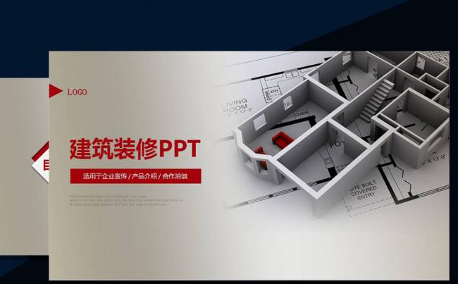 创意建筑设计装饰装修ppt模板缩略图