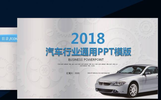 汽车行业4S店汽车设计工作汇报总结PPT缩略图