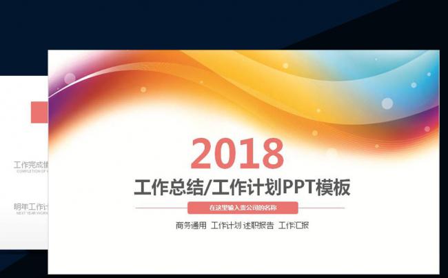 清新简约2017-2018年终总结PPT模版缩略图