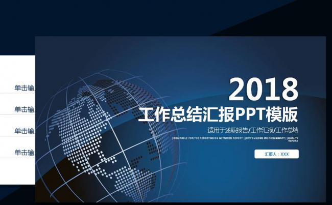 2017新年工作计划总结汇报告PPT模板缩略图