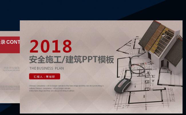创意建筑设计装饰装修ppt模板缩略图