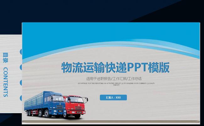 交通运输货运物流公司PPT模板缩略图