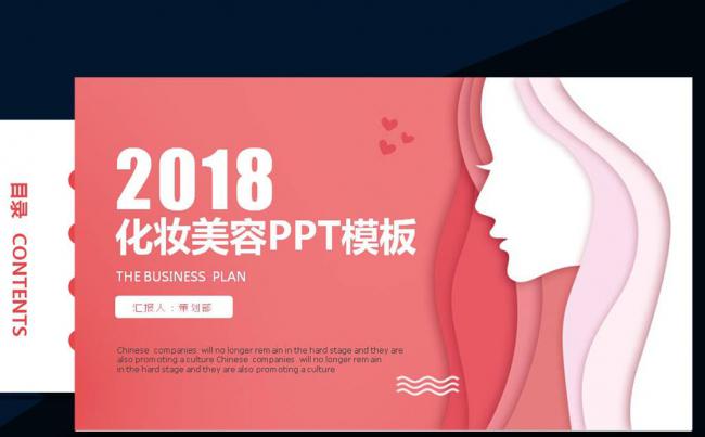 最美女人天然原生态美容护肤养生保健PPT缩略图