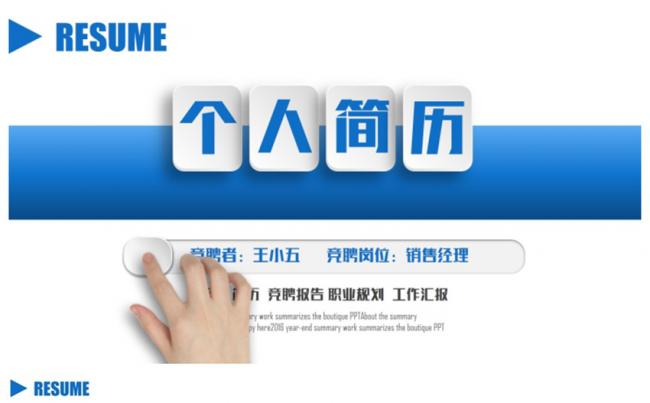 【简约而不简单】动感简洁个人简历岗位竞聘应聘PPT缩略图
