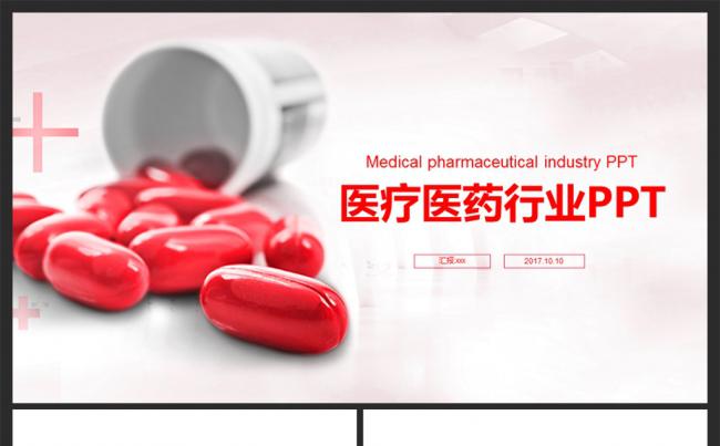 健康医疗医药行业通用PPT模板缩略图