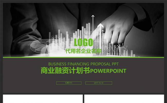 欧美数据图表通用商业计划书缩略图