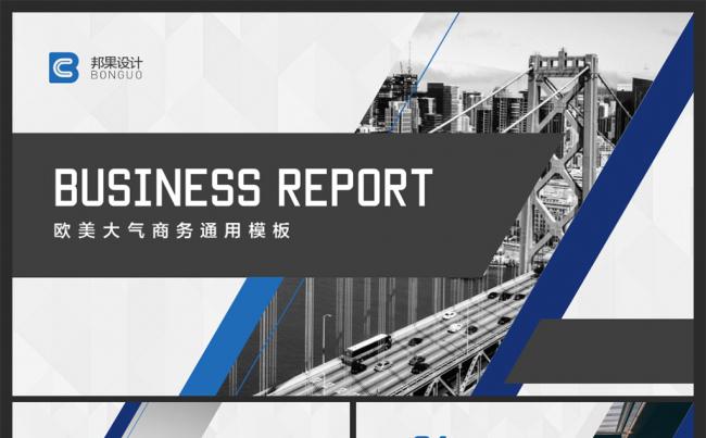 欧美大气简约实用年终总结商务汇报PPT缩略图