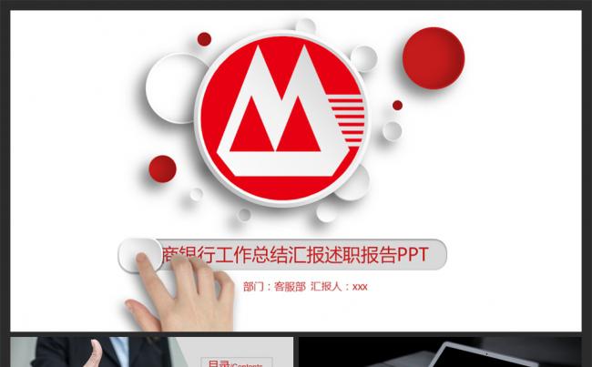 红色招商银行金融理财通用版动态ppt模板缩略图