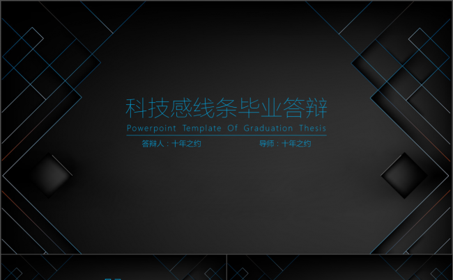科技感线条毕业答辩缩略图