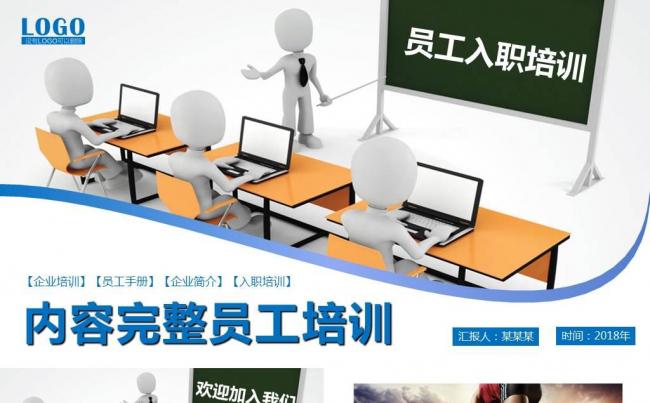 框架完整新员工入职培训ppt员工培训手册企业文化培训ppt缩略图