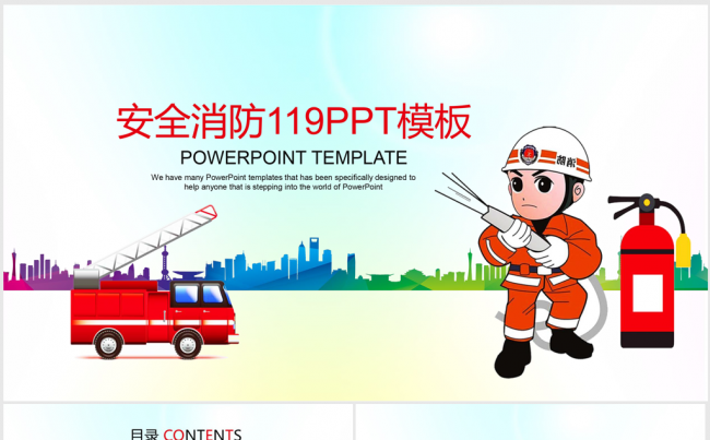 精美创意卡通消防员消防ppt动态模板缩略图