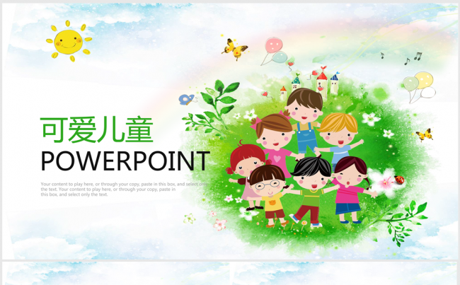 卡通可爱欢快儿童幼儿园ppt动态模板缩略图